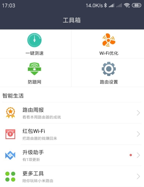 小米WIFI