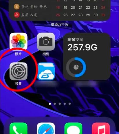 设置APP