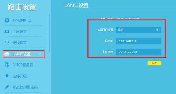 LAN IP修改