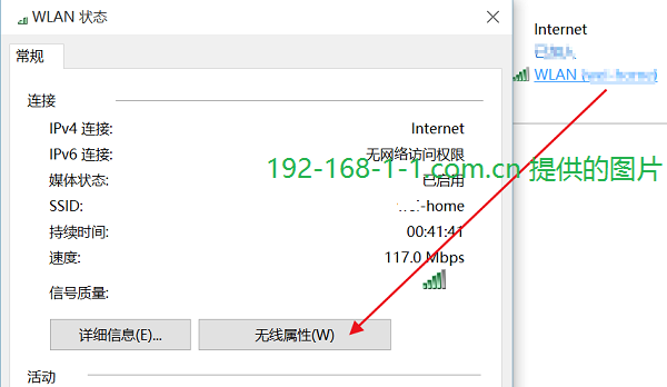 WLAN连接无线属性