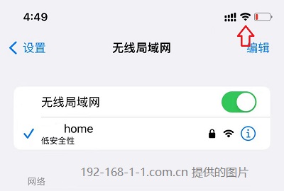 iphone手机中的wifi图标