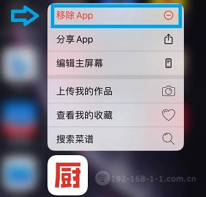 移除App